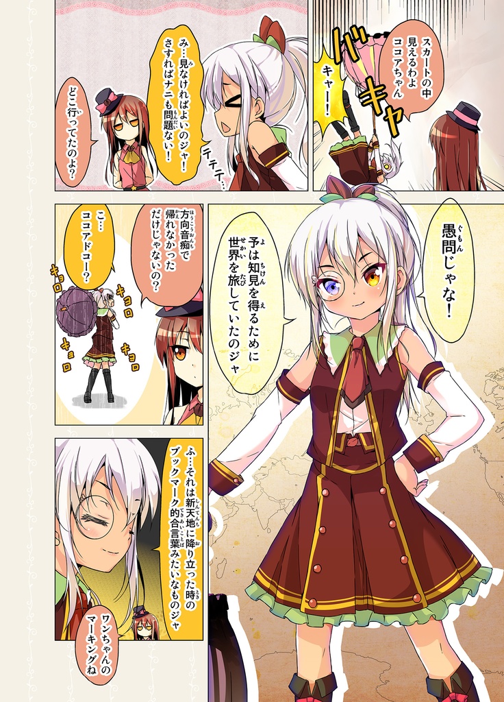 【無料公開】カフェちゃんとブレークタイム_キャラ紹介本【電子書籍】