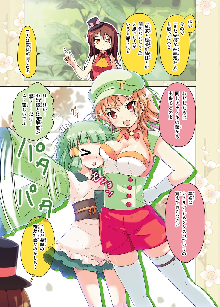 【無料公開】カフェちゃんとブレークタイム_キャラ紹介本【電子書籍】