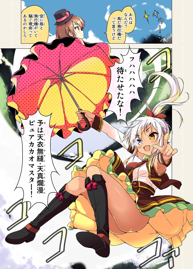 【無料公開】カフェちゃんとブレークタイム_キャラ紹介本【電子書籍】