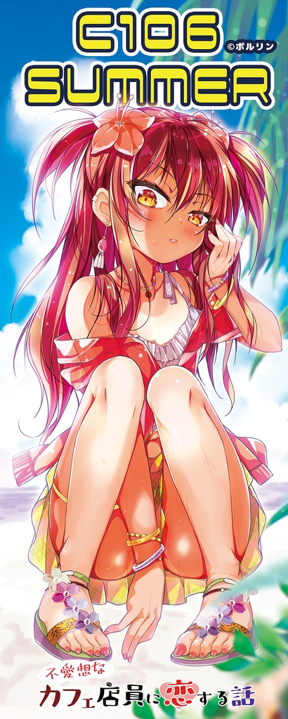 【C106】ツキヨミセット(記念本なしver)