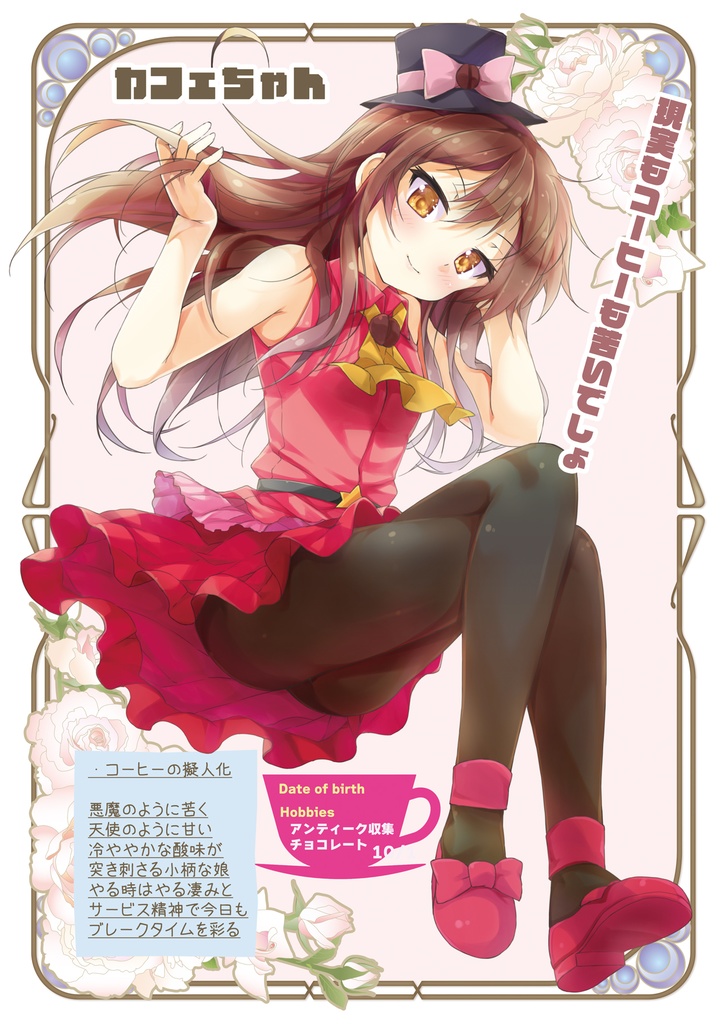 【C106】カフェちゃん10thメモリアルBOOK