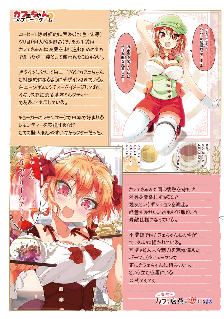 【C106】カフェちゃん10thメモリアルBOOK