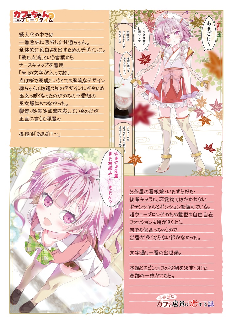 【C106】カフェちゃん10thメモリアルBOOK