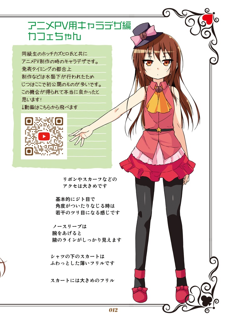 【C106】カフェちゃん10thメモリアルBOOK