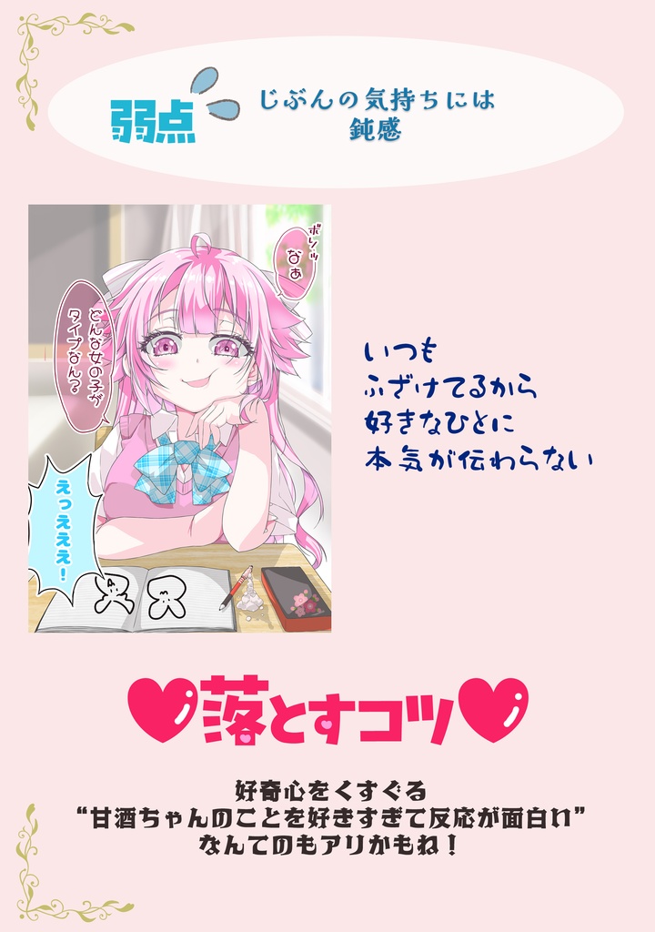 【C106】あのこを落とせ!恋する話のMBTI戦略