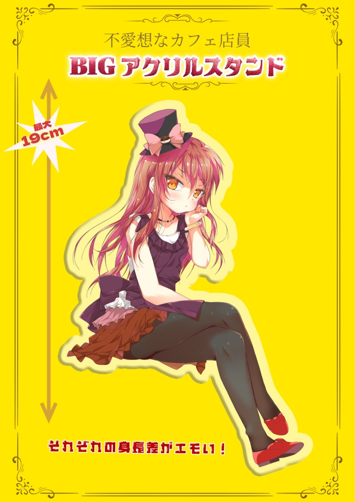BIG!カフェ店員3人のアクリルフィギュアセット