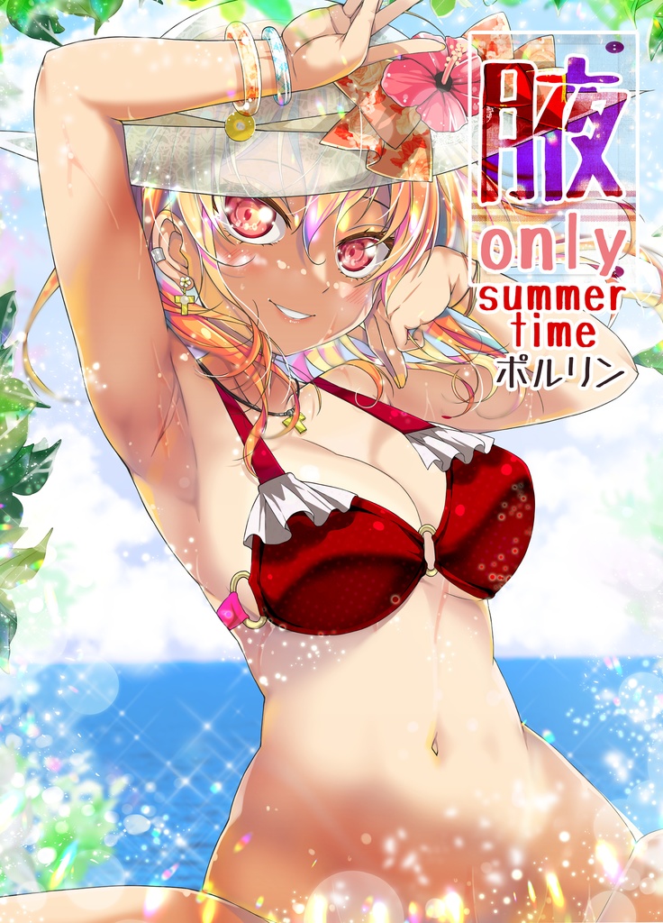 【C106電子書籍】腋only～summer time～