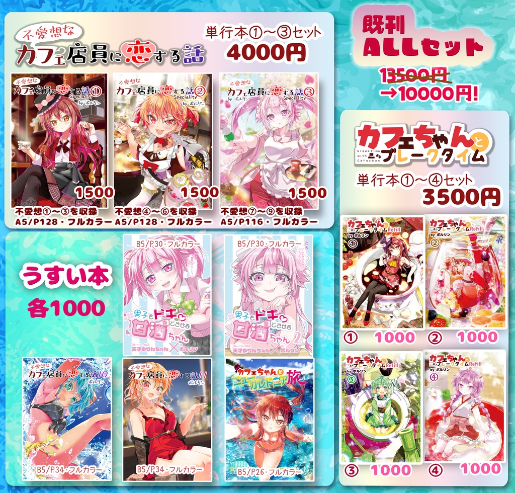 既刊オールセット【C106】