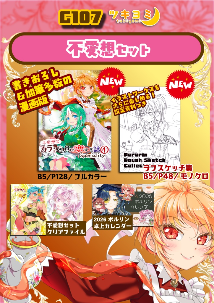 【C107】不愛想セット