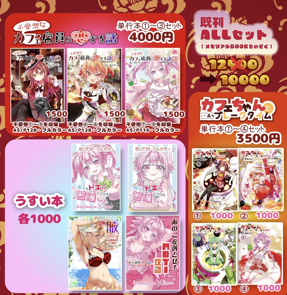 【C107】既刊ALLセット