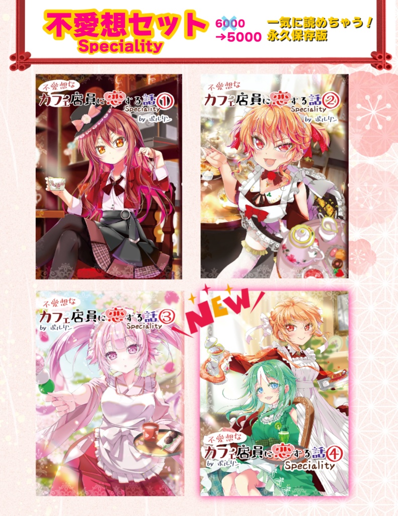 【新春初売り福袋】不愛想Speciality①～④セット