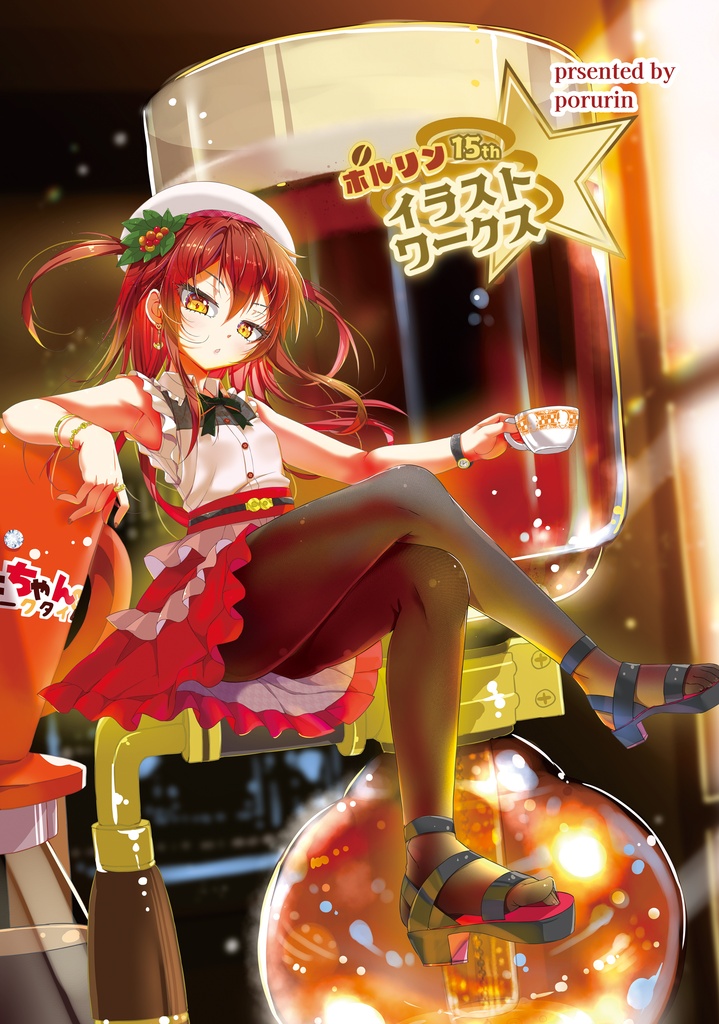 【通販】ポルリン15thイラストワークス