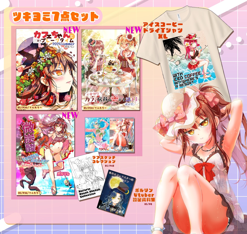 【C108】ツキヨミセット