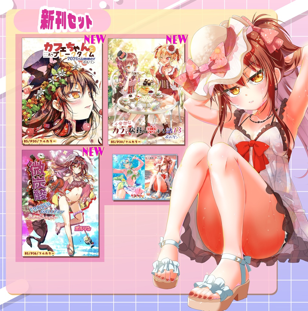 【C108】新刊セット