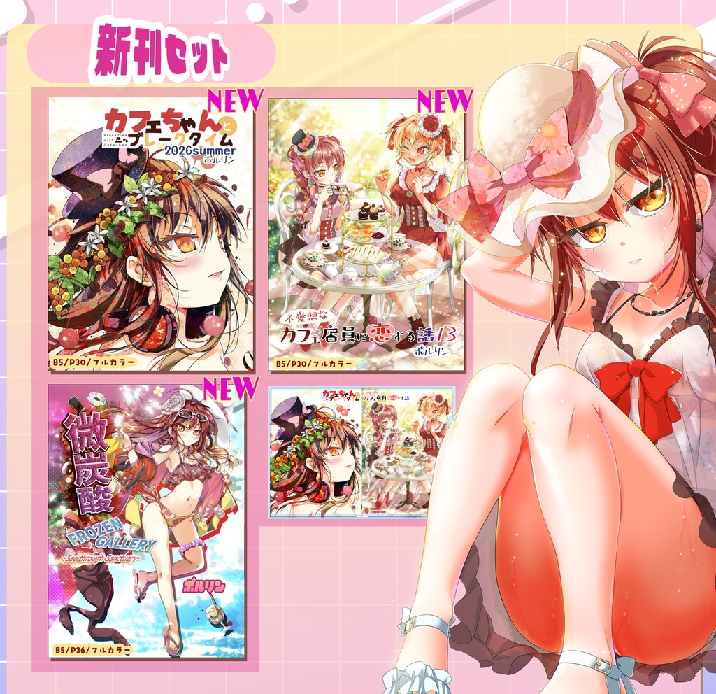 【コミティア157】新刊セット