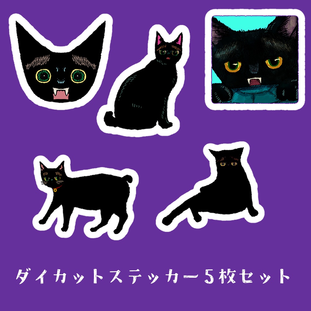 黒猫ステッカー５枚セット
