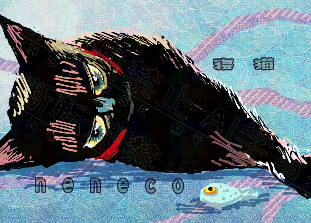 黒猫イラストブック　寝猫