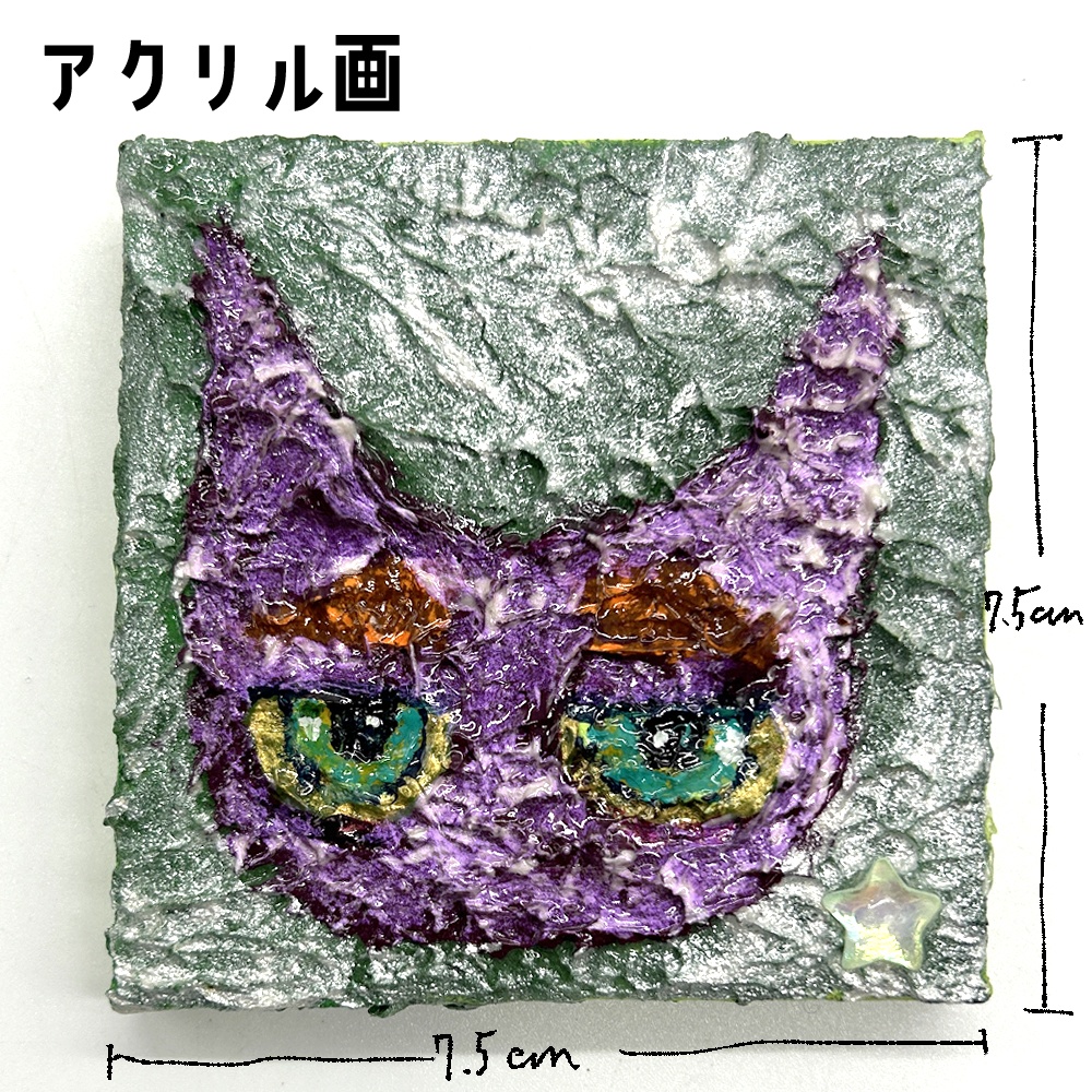 ミニアクリルキャンバス画 キラキラむっつりちゃん【シルバー/パープル/グリーン】7.5cm
