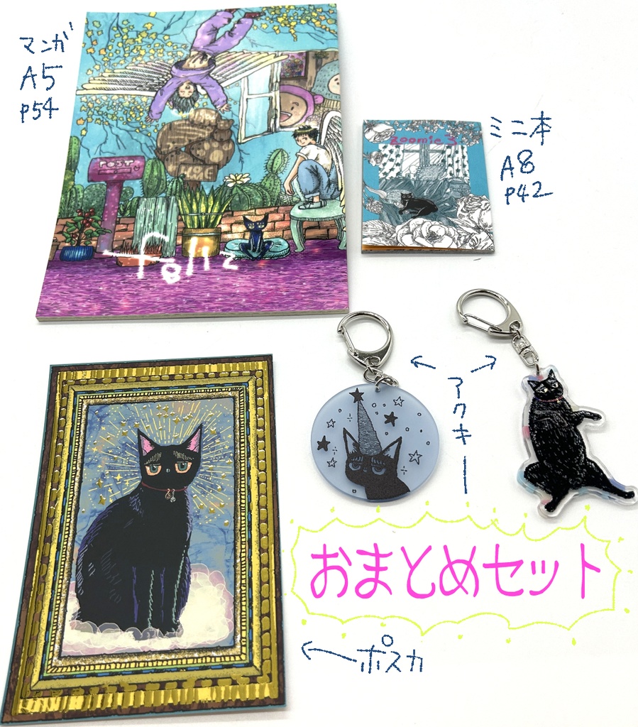 11月のおまとめセット【漫画・イラスト本・アクキー２個】