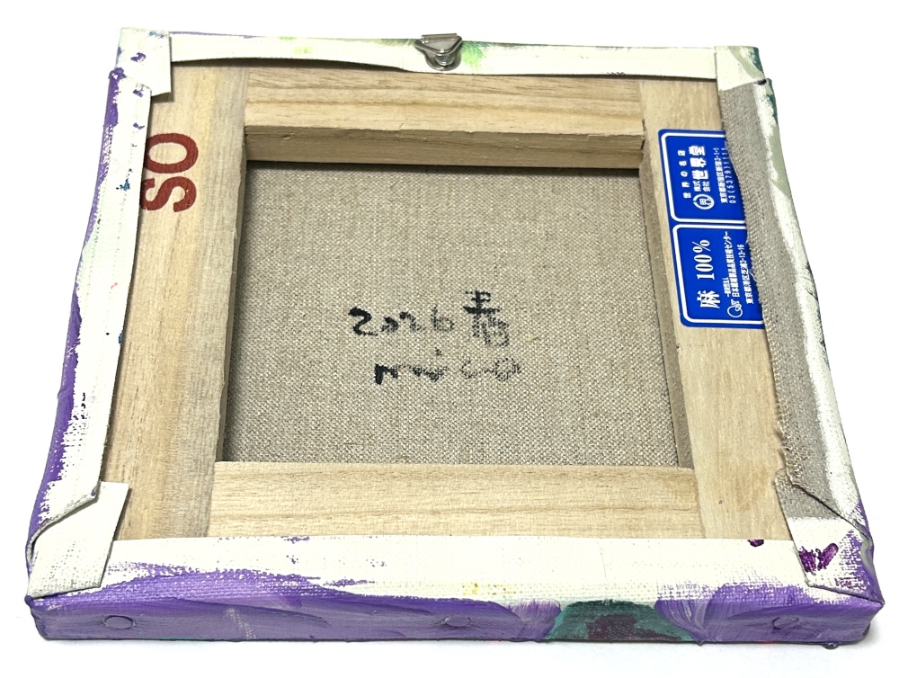 逆さまパープル コズミック アクリル画 キャンバス18×18cm
