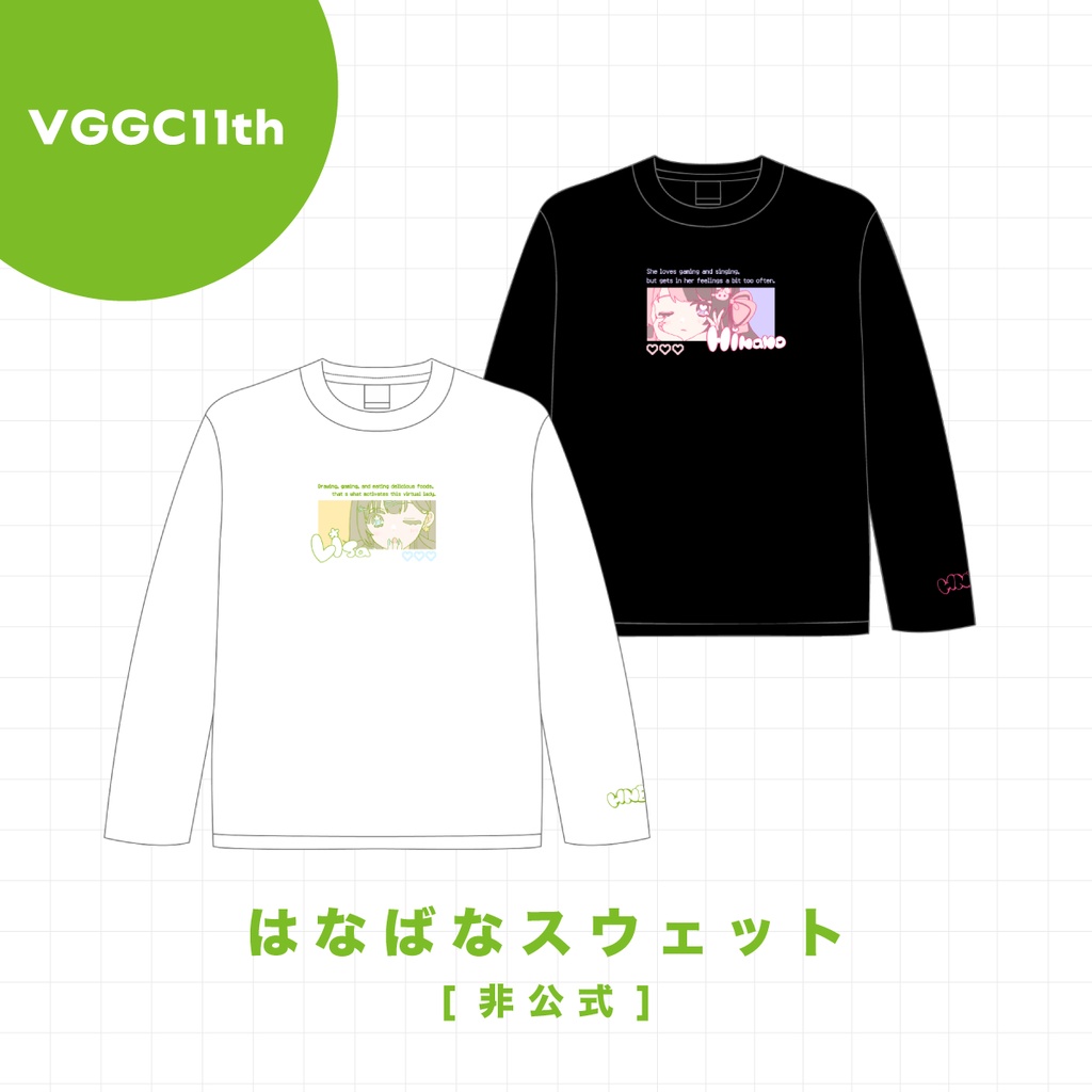 【VGGC11th】はなばなスウェット【非公式】