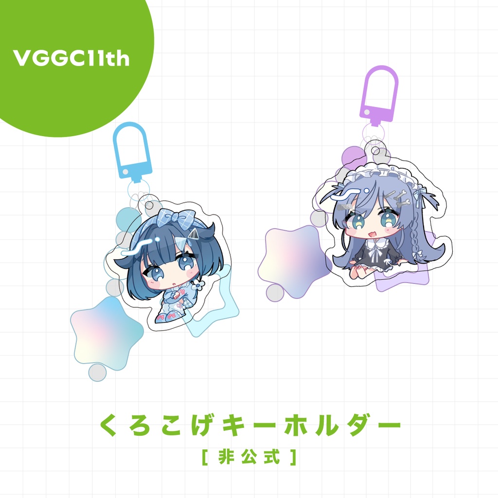 【VGGC11th】くろこげキーホルダー【非公式】