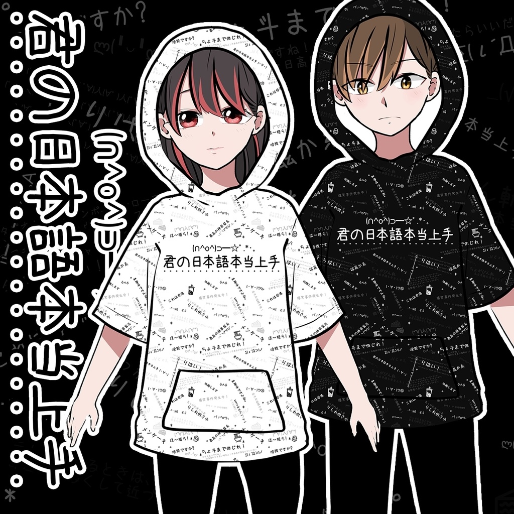 JillpunkオリジナルパンクKERA 偽日本語君の日本語本当上手超かわいいお宅顔文字仮名フルプリントゆったり長袖半袖スウェットパーカーフード付ジャケット メンズ レディー V系 おしゃれ大きいサイズ男女兼用ファッション秋葉系