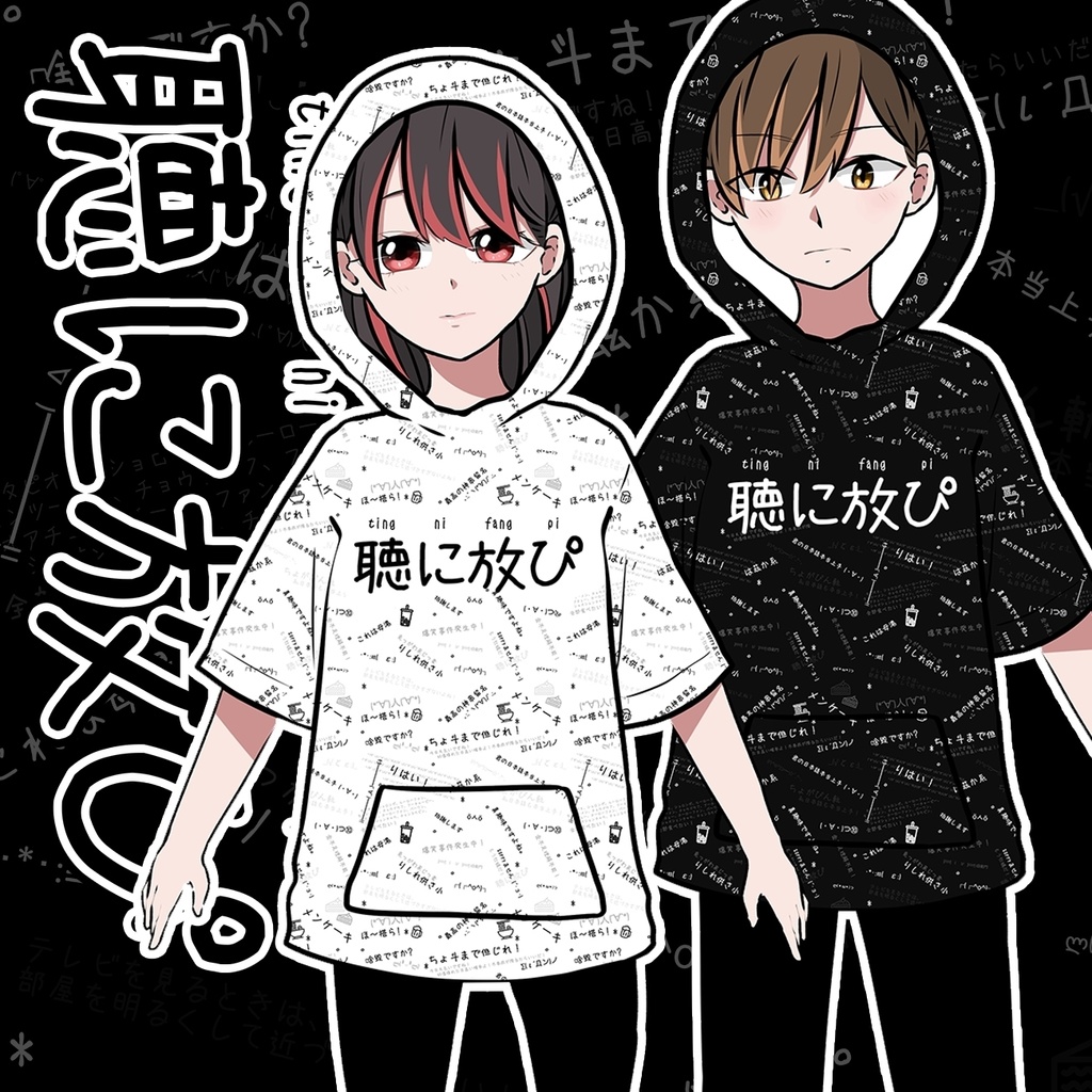 JillpunkオリジナルパンクKERA 偽日本語聴に放ぴ=聽你放屁超かわいいお宅顔文字仮名フルプリントゆったり長袖半袖スウェットパーカーフード付ジャケット メンズ レディー V系 おしゃれ大きいサイズ男女兼用ファッション秋葉系