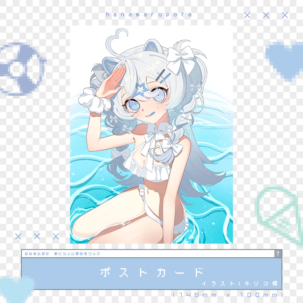 夏っぽいぽたちゃんセット