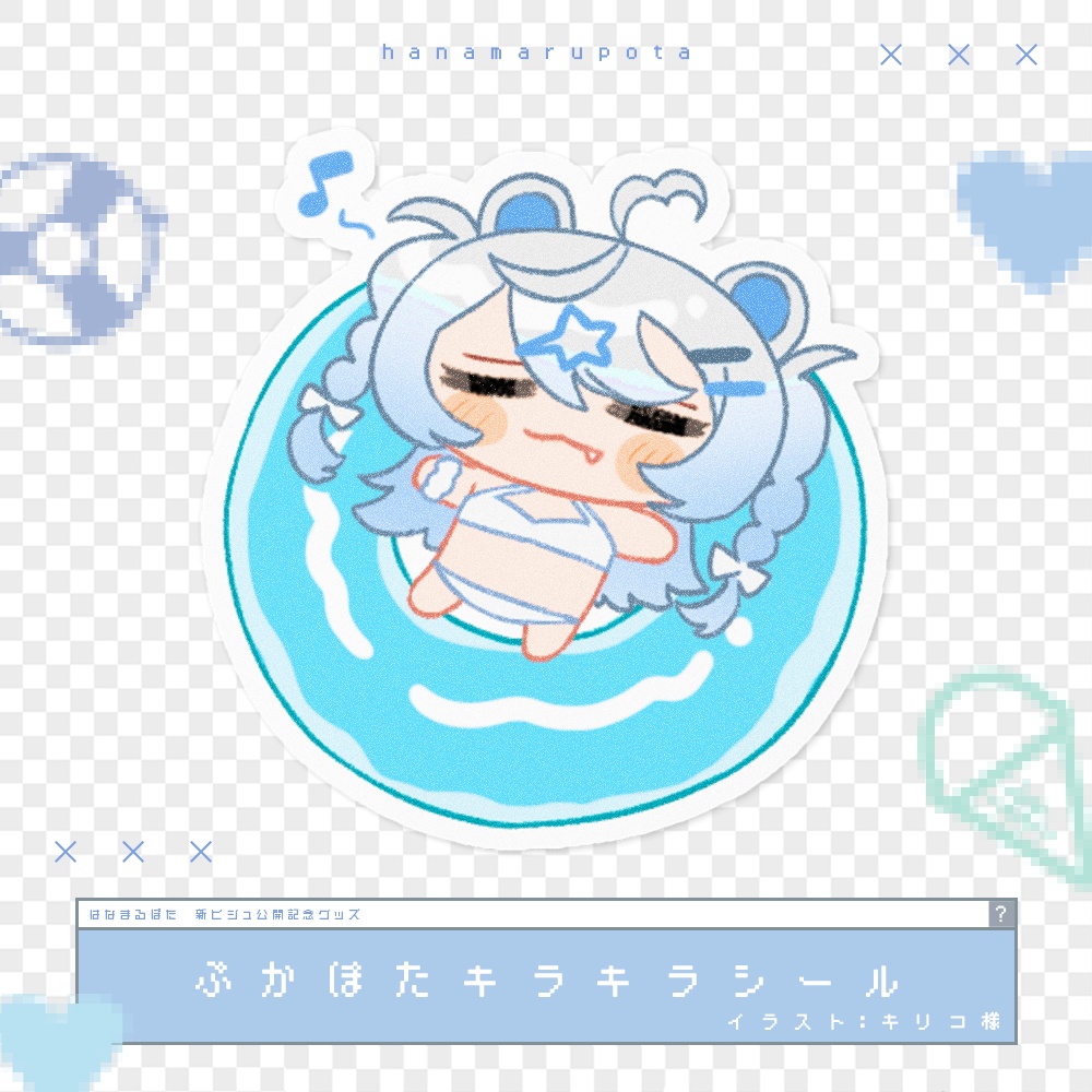 夏っぽいぽたちゃんセット