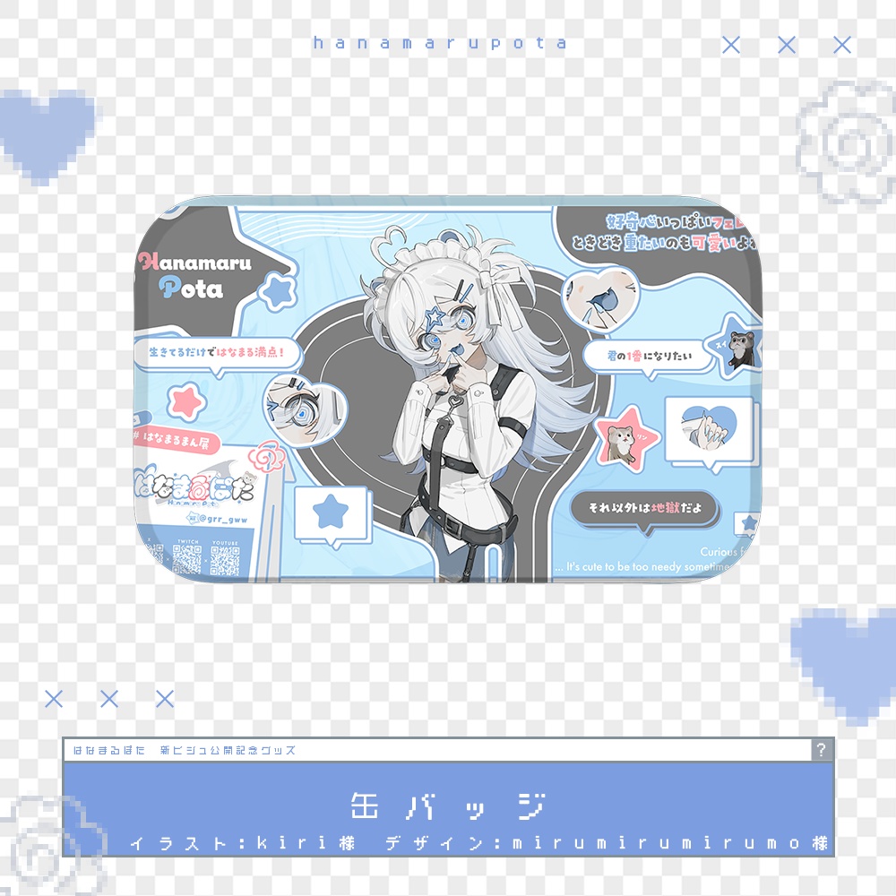 はなまるぽた新ビジュ公開記念グッズ