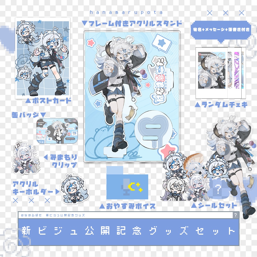 はなまるぽた新ビジュ公開記念グッズ