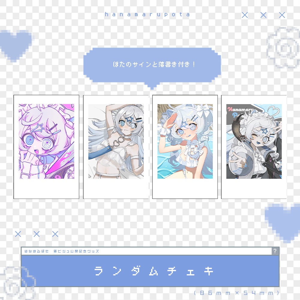 はなまるぽた新ビジュ公開記念グッズ