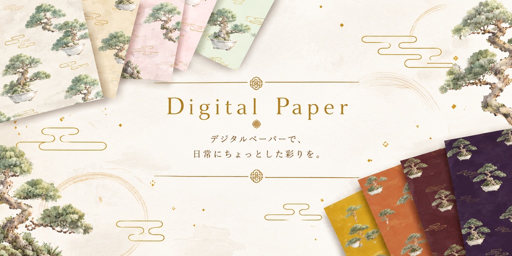 デジタルペーパー１０枚セット｜和風　盆栽デザイン