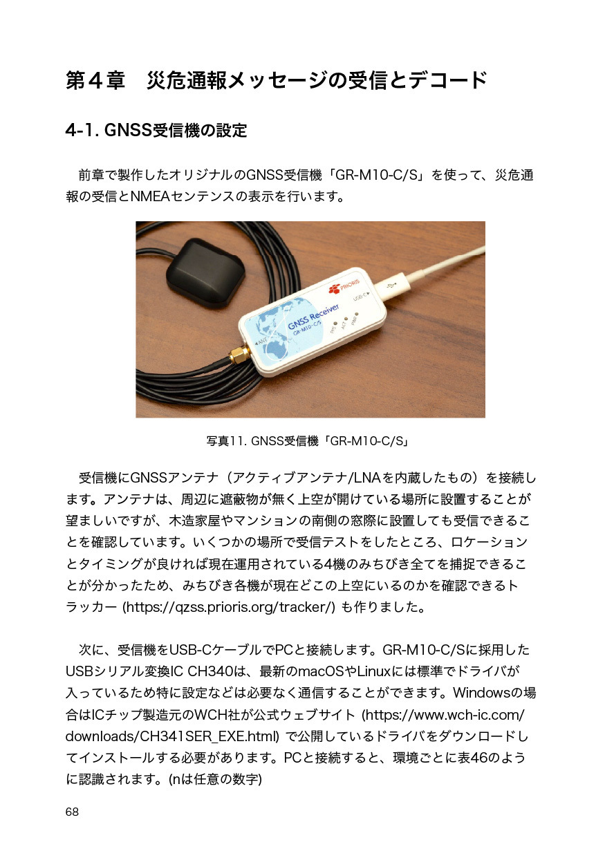 災危通報の受信と解析 CyberSphere BOOTH