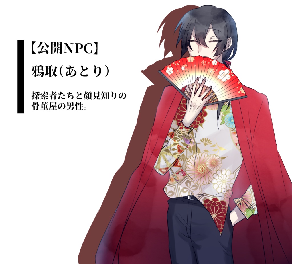 【CoCシナリオ】あやかし万屋怪異譚【SPLL:E110056】