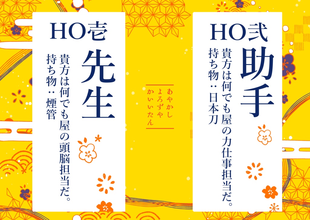 【CoCシナリオ】あやかし万屋怪異譚【SPLL:E110056】