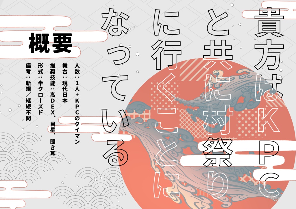 【CoCシナリオ】常世へ往くにはまだ早い【SPLL:E195997】