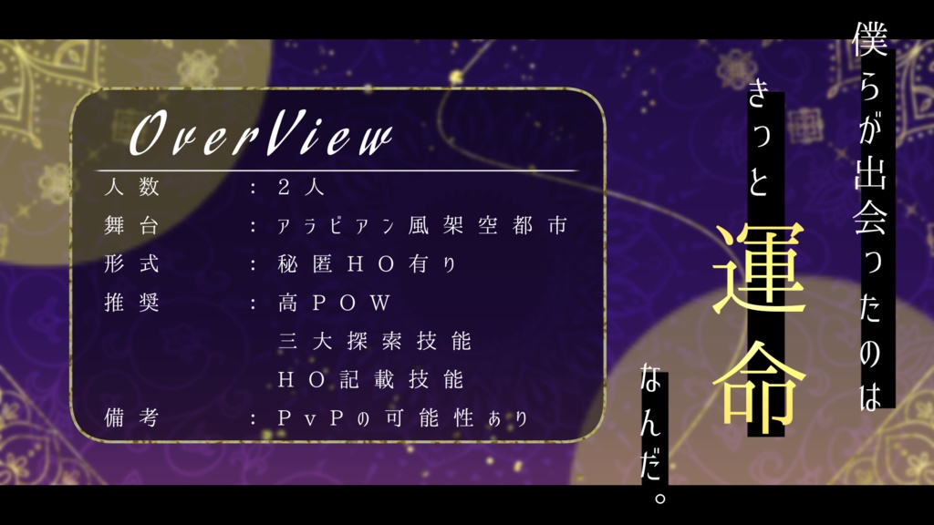 【CoCシナリオ】追憶のアルカダル【SPLL:E193196】