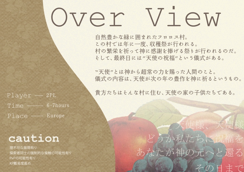 【CoCシナリオ】カンパネラ・ランテルナ【SPLL:E191538】