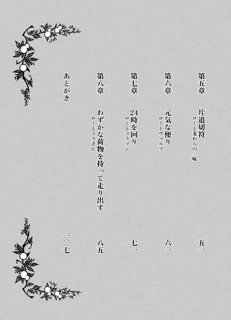 嗚呼、素晴らしいこの世の果てに