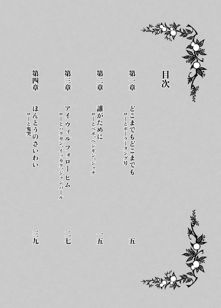 嗚呼、素晴らしいこの世の果てに