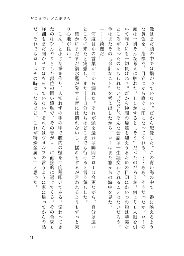 嗚呼、素晴らしいこの世の果てに