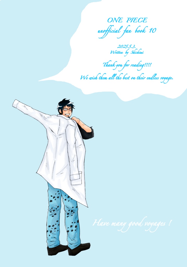 嗚呼、素晴らしいこの世の果てに