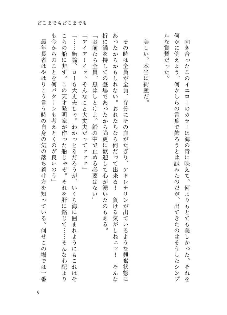 嗚呼、素晴らしいこの世の果てに