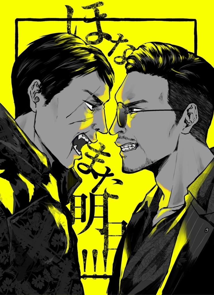 ※不備修正あり購入前にご確認ください※ ほなまた明日!!!