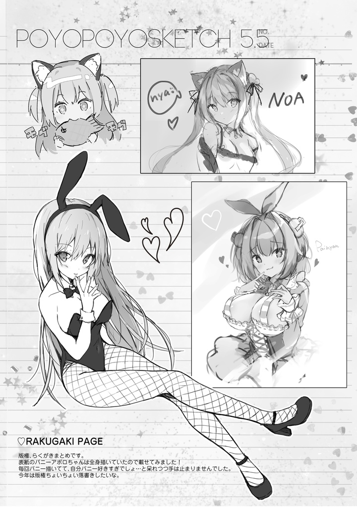 POYOPOYOSKETCH COLLECTION