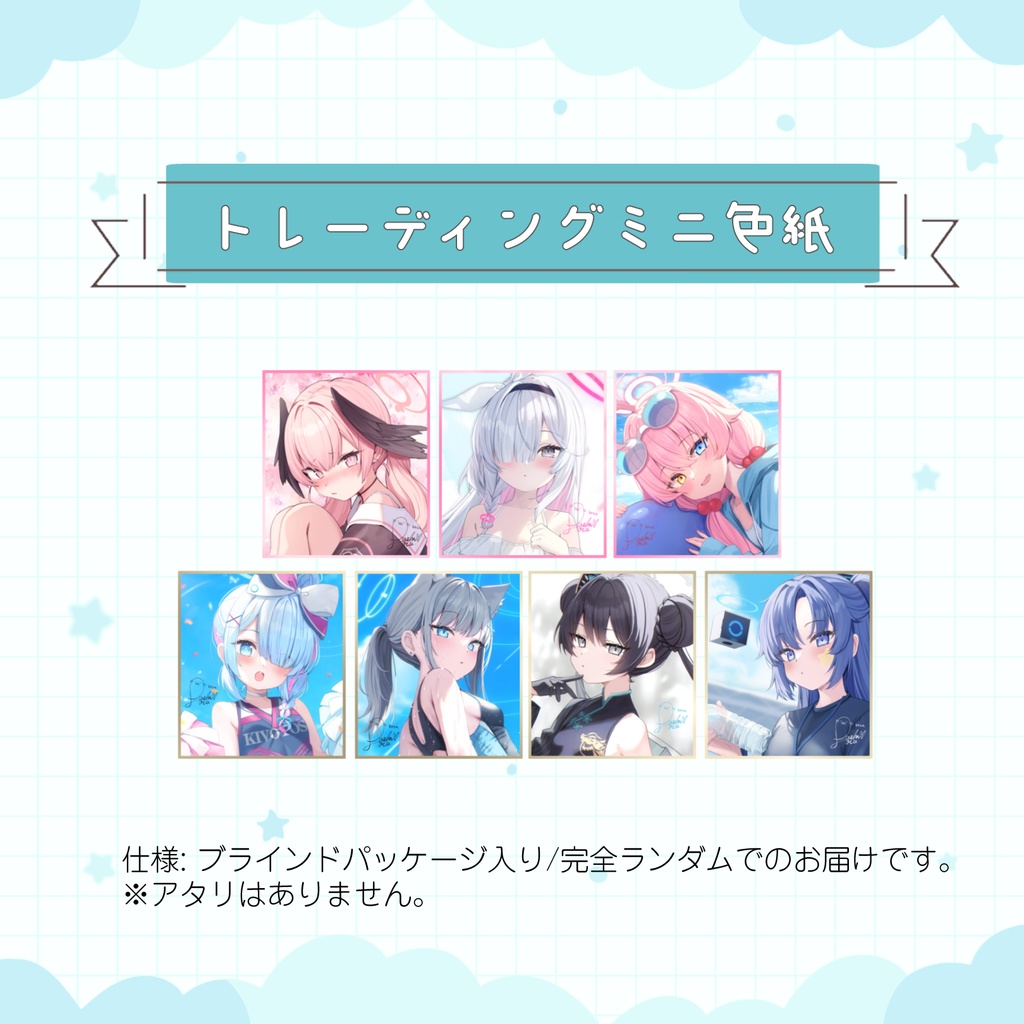 ブルアカトレーディングミニ色紙