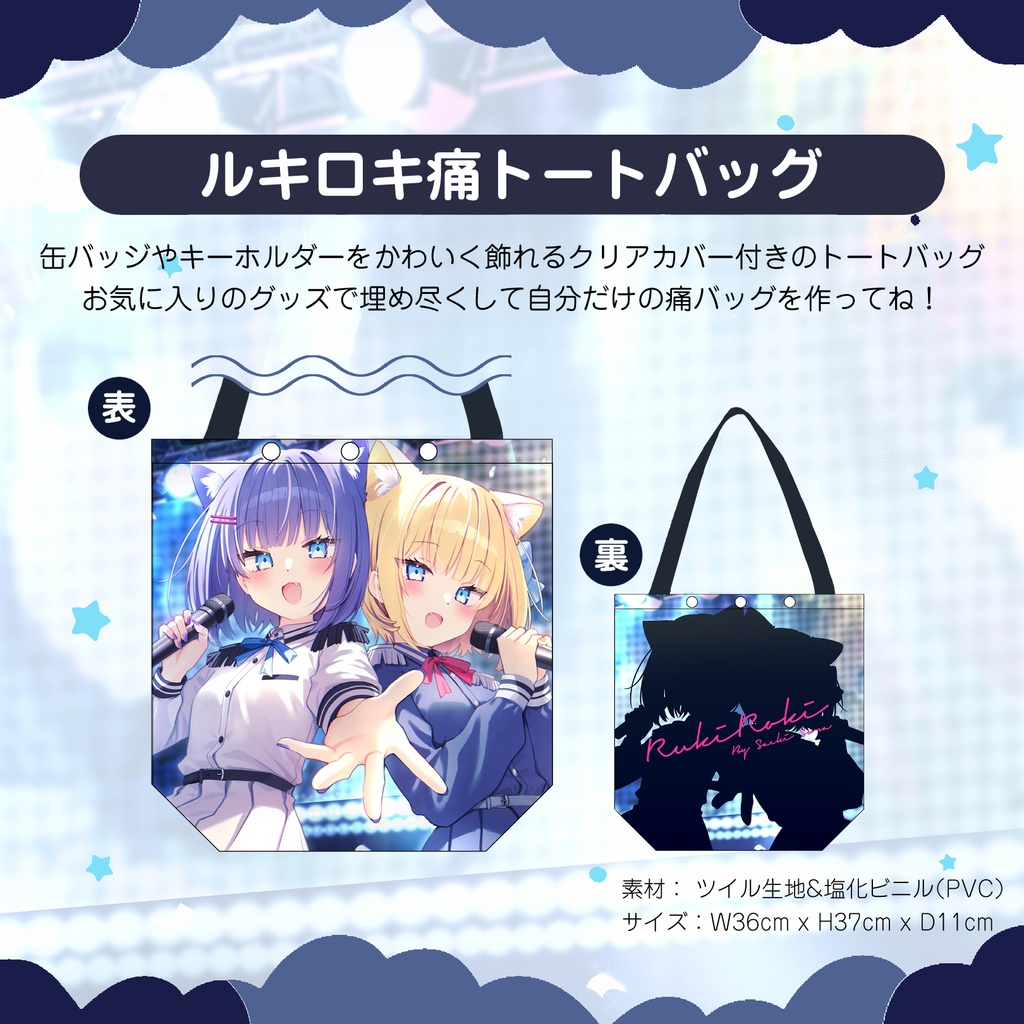 【受注生産】ルキロキ痛トートバッグ