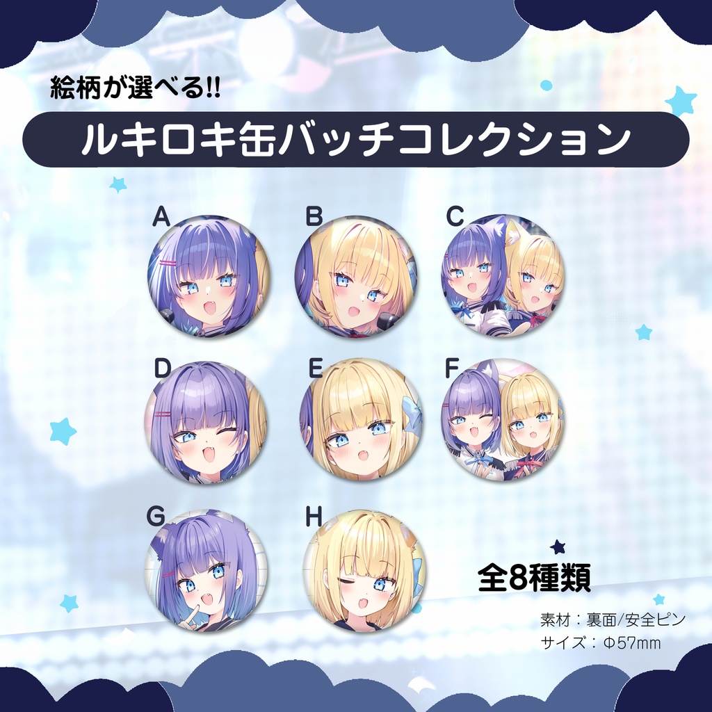 【受注生産】ルキロキ缶バッチコレクション